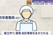 【画像】給食のおばちゃん(42)、コツコツと給食の材料を節約し横領していたことが判明ｗｗｗ