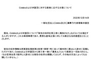 【速報】一般社団法人Colabo及び仁藤夢乃代表理事弁護団、お前らに警告と厳正な法的措置を表明