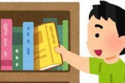 【画像】お前らが一度は図書室で手に取った本ｗｗｗｗｗｗｗｗｗｗｗ