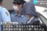 【悲報】元大学生（22）、飲み会帰りに軽自動車で暴走、同乗していたJD1人を即死させ懲役9年