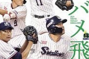 【最新版】週ベ12球団ドラフト1位予想ｗｗｗｗｗｗｗｗｗ