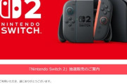 XPRICE､｢Switch2｣の抽選受付を開始 参加条件は2024年6月1日～2025年5月11日の間に1回以上の注文履歴がある人