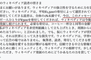 Wikipedia「何で寄付してくれないんですか？」←理由を答えられる？