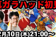 【モンスト】※朗報※あのYoutuberさん、最後の最後で神ショットｷﾀ━━━━(ﾟ∀ﾟ)━━━━!!【真・ガラハッド】