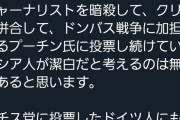 【超絶悲報】ひろゆき「選挙でプーチンを選んで支持し続けたんだからロシア人が悪い」ロシア人「あなたはフ○ッカーですか？」