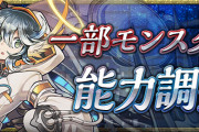 【パズドラ】イデアルやハイレンなど龍契士＆龍喚士シリーズの上方修正を実施！