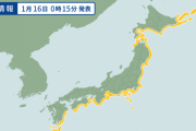 【速報】津波警報発令！（２０２２年１月１６日）