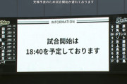 ZOZOマリン、雨がやばいけど18時40分開始予定