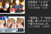 【悲報】超人気YouTuberの最近の動画の再生数www