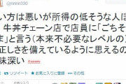【悲報】ツイッター民「底辺ほど"ごちそうさま"と言う傾向があるのは興味深い。」