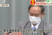 菅官房長官「急事態宣言を解除したばかりなので、第2波が来たとは考えていない」