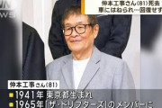 仲本工事さんが妻の別居先の近くにいた理由・・ 驚きの新情報が話題に