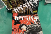 ジャンプの新連載、看板作家らに絶賛される