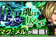【モンスト】※ぎゃぁぁ！※「今でも放置してるｗ」初回降臨が阿鼻叫喚だった爆絶クエストがこちらｗｗｗｗｗｗ