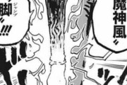 【画像】ワンピース102巻の表紙、サンジの魔神風脚の炎の色が判明するｗｗｗｗｗｗ