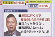 猿之助さんの両親、検死の結果死因は不詳　なんだよそれ…