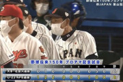 【プロアマ記念試合】U-23NPB選抜が8−6で勝利！達1回1失点、阪口1打点、清宮4の0