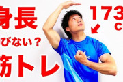 筋トレすると身長伸びなくなると聞いた