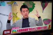 橋下徹「今の日本の政治家たちは『戦え！』『勝つまでいけ！』ばっかりで びっくりした」