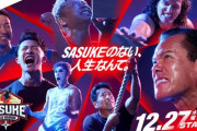 佐藤楓(乃木坂46)・東村芽依(日向坂46)、12月27日(水)『SASUKE 2023』に出場決定?