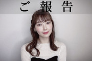 【みるきー】渡辺美優紀さん同棲交際報道にヲタ「謝る必要なんてない」「美優紀ちゃんの幸せはちゃぷ民の幸せ」