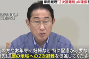 岸田首相「2次避難所」の確保、避難所の大幅増を指示 #能登地震