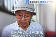 【悲報】飯塚幸三「私たちが安心して外出できるようにトヨタには安全な車を開発してほしい」