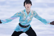 露メディアが 羽生結弦「ＳＥＩＭＥＩ」をフィギュア名作認定　リプニツカヤ、キム・ヨナらと