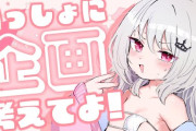 【Vtuber】領国つかさ、企画会議！破滅願望語られるの嫌すぎないか？