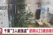 関東連続強盗殺人事件の犯人、現役自衛官だった