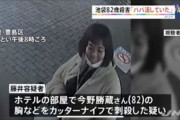 【新宿のホテル】８２歳男性殺害で逮捕の２４歳女「パパ活をしていた」と話す　逮捕直後に号泣
