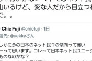 ひろゆき嫁「旦那も私も友達は日本人だけなのでフランス人事情はわからないです」
