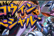 【パズドラ】ハロウィンスペシャルイベント第4弾「ハロウィンSPスコアチャレンジ」の詳細情報公開！