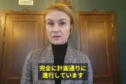 ロシア国会議員「ウクライナでの「特別軍事作戦」は、完全に計画通りに進んでいるが。プーチン大統領の計画は誰も知らないし、これは秘密の計画だ」