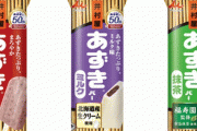 井村屋『あずきバー』がリニューアル！原材料のコーンスターチをあずきパウダーに変更し、より純度の高いあずきバーに