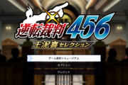 カプコン「逆転裁判シリーズをリマスターだけで終わらせるつもりはない、2031年に30周年を迎えたい」