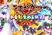 【FGO】ラスベガス剣豪の集合イラスト！！　こうやって見るとメンツが濃いなｗ