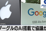 【Apple＆Google】AI搭載の次世代スマホ 、来る！