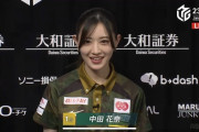 中田花奈さん、Mリーグで初勝利ｷﾀ━(ﾟ∀ﾟ)━!【元乃木坂46】