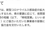 【悲報】YouTuber31人パーティした水溜りボンドの店、感染防止宣言の店で月に300万円を受け取ってた