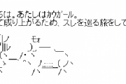 「カウガール」の顔文字作った人、お気持ち表明