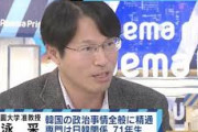 【韓国】「米国との2+2会談、日本は韓国より不利な合意したという雰囲気だ」　李泳采日本恵泉女学園大教授