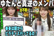 【出不精のまゆたんと真逆のメンバー】甘いもの大好きなのにインドアすぎて助けを求める田村真佑　乃木坂46