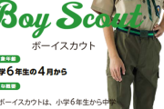 【悲報】最近の若者は⋯ボーイスカウトをやらないみたい。。