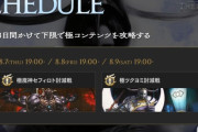 【FF14】クリコン人口爆増の可能性！「FFXIV The k4sen」にて有名配信者さんたちがPvPを遊んでみるかもと話題に