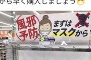 【悲報】コロナ感染者が出た奈良で早速マスク争奪戦が始まる