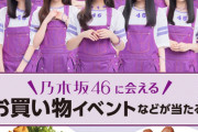｢揚げ物センターはどれ？乃木坂46イチオシの揚げ物を決めよう！！｣動画公開！！！【乃木坂46】