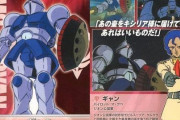 【画像あり】ガンダムのギャンさん、殆どのバリエ機で例の特徴的な盾を小型化やオミットされてしまう…