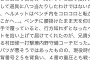 巨人の岡本和真さん、相当メンタルに来てる模様