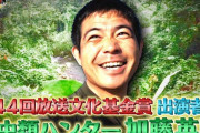 クレイジージャーニー加藤、ガチで終わる
